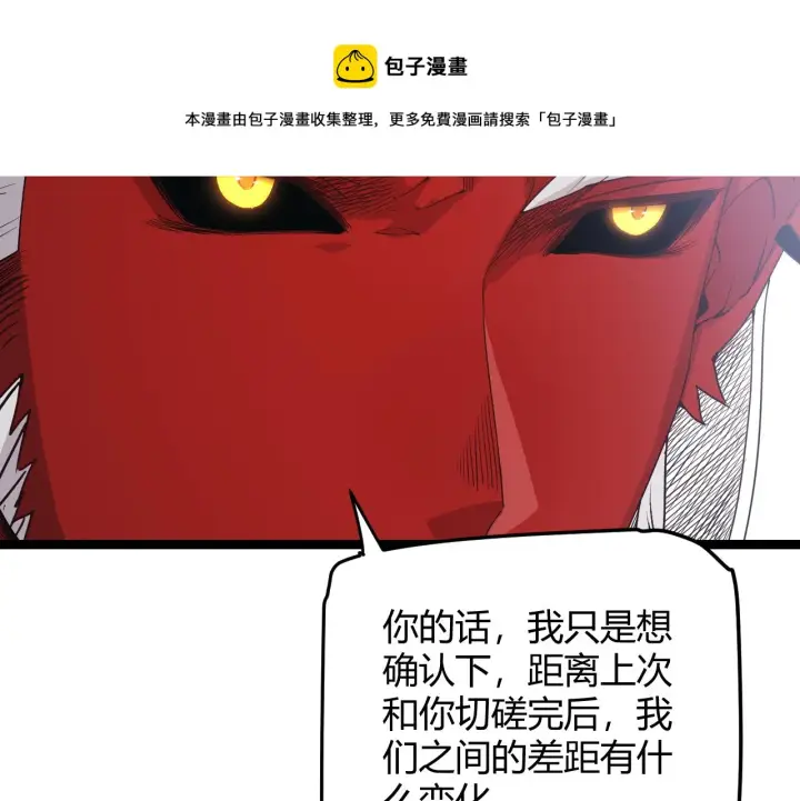 漫画《我来自游戏》第80话 未曾忘记的挑战！第89张图