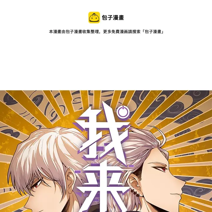 漫画《我来自游戏》第80话 未曾忘记的挑战！第9张图