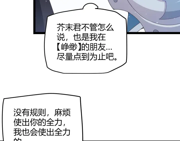 漫画《我来自游戏》第80话 未曾忘记的挑战！第92张图