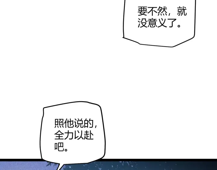 漫画《我来自游戏》第80话 未曾忘记的挑战！第94张图