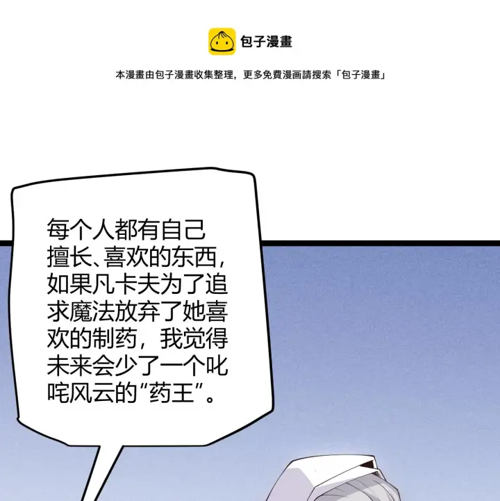 漫画《我来自游戏》第81话 升级的计划第101张图
