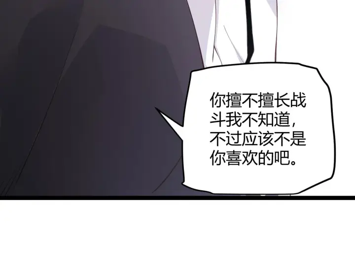 漫画《我来自游戏》第81话 升级的计划第103张图