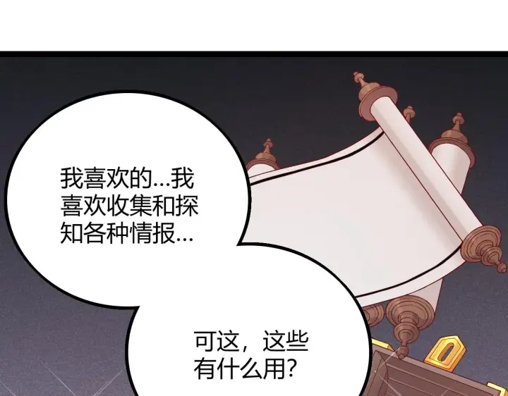 漫画《我来自游戏》第81话 升级的计划第107张图