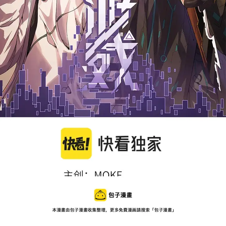 漫画《我来自游戏》第81话 升级的计划第11张图