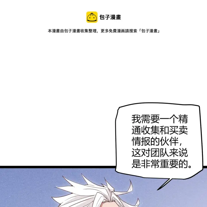 漫画《我来自游戏》第81话 升级的计划第111张图