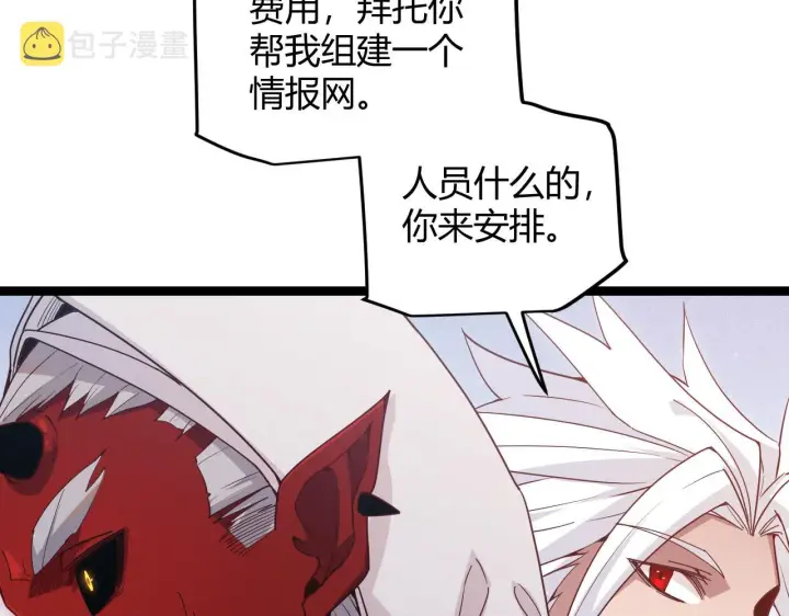 漫画《我来自游戏》第81话 升级的计划第115张图