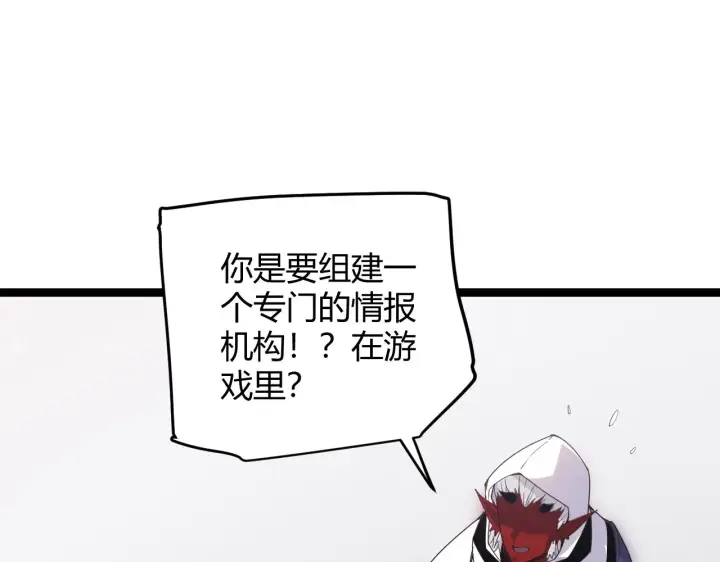 漫画《我来自游戏》第81话 升级的计划第117张图