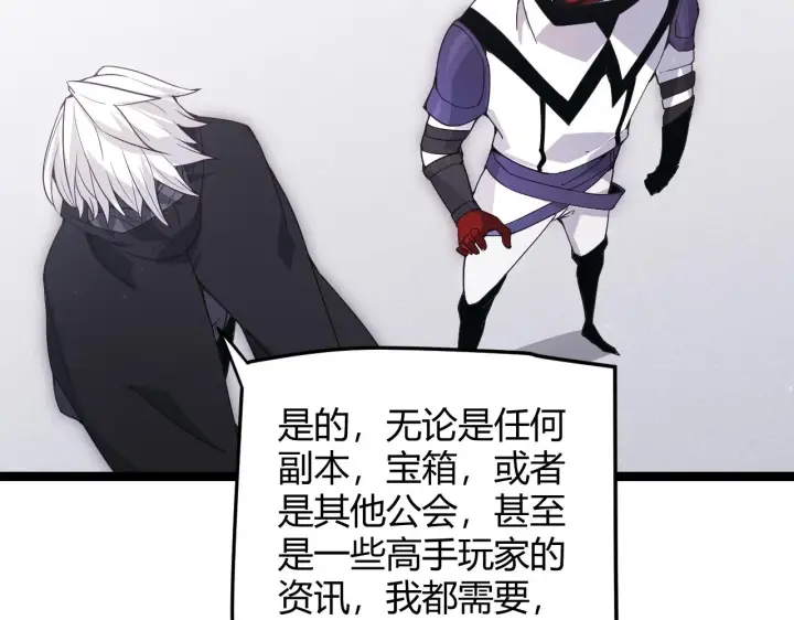漫画《我来自游戏》第81话 升级的计划第118张图