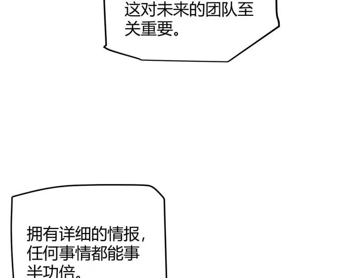 漫画《我来自游戏》第81话 升级的计划第119张图