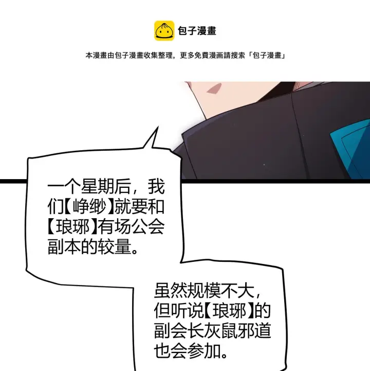 漫画《我来自游戏》第81话 升级的计划第121张图