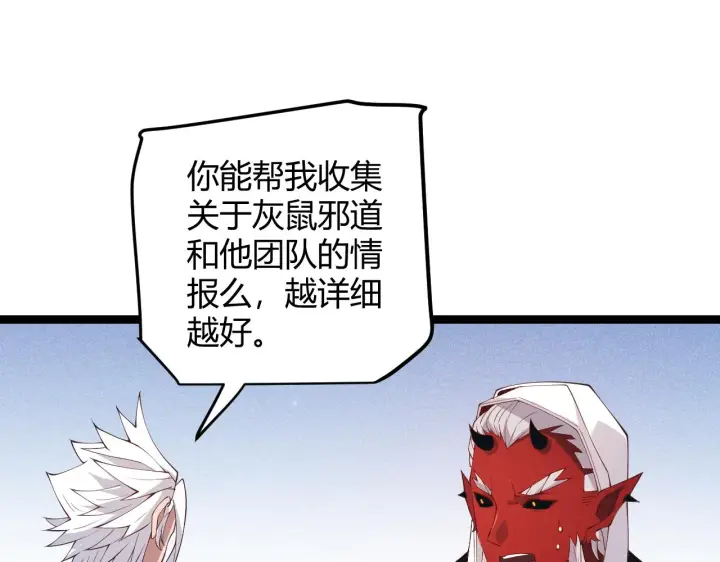 漫画《我来自游戏》第81话 升级的计划第124张图