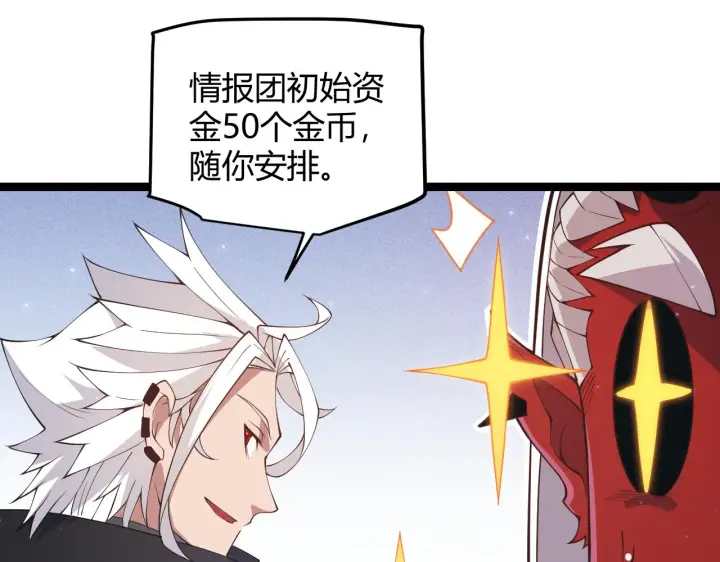 漫画《我来自游戏》第81话 升级的计划第126张图