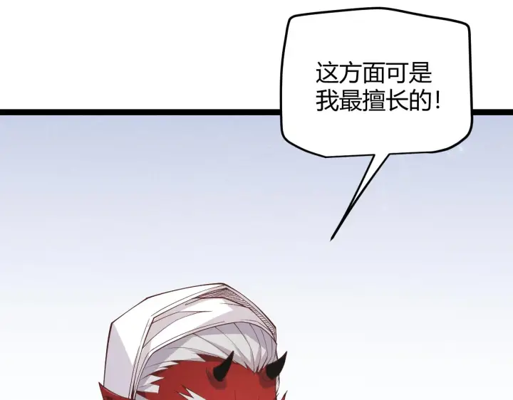漫画《我来自游戏》第81话 升级的计划第130张图