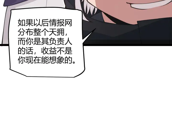 漫画《我来自游戏》第81话 升级的计划第133张图
