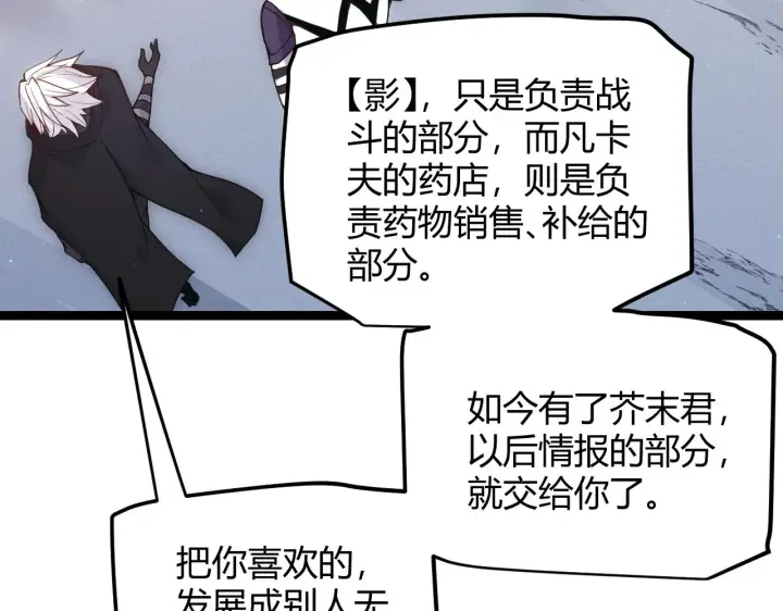 漫画《我来自游戏》第81话 升级的计划第136张图