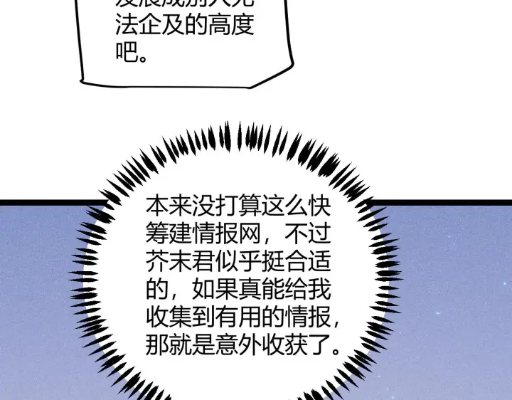 漫画《我来自游戏》第81话 升级的计划第137张图