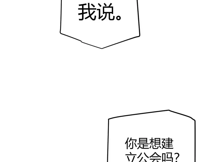 漫画《我来自游戏》第81话 升级的计划第142张图