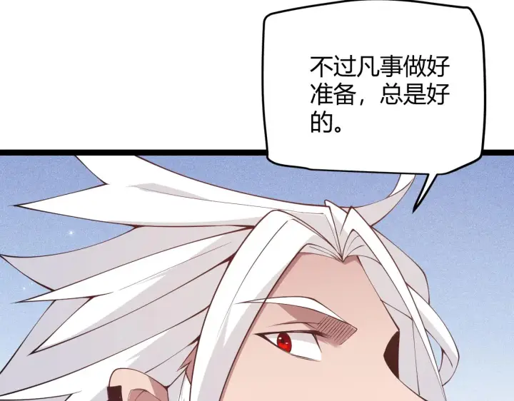 漫画《我来自游戏》第81话 升级的计划第152张图
