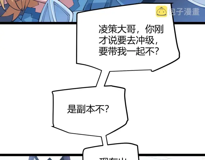 漫画《我来自游戏》第81话 升级的计划第157张图