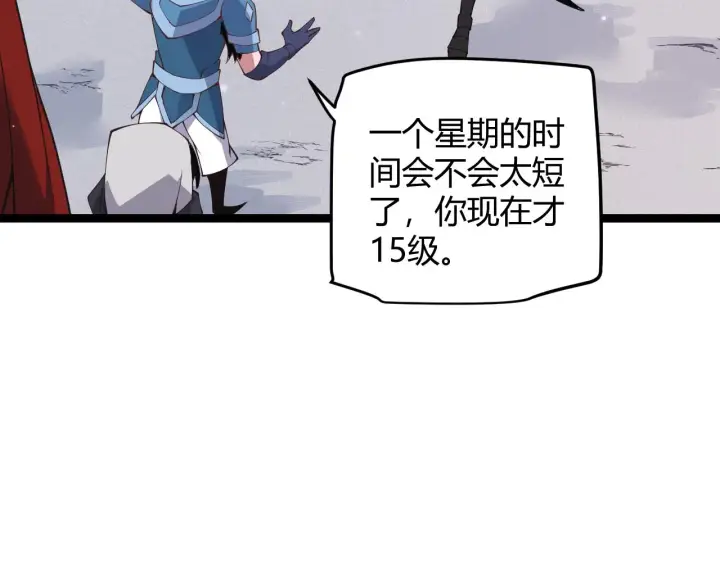 漫画《我来自游戏》第81话 升级的计划第159张图
