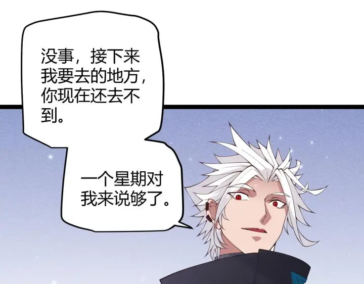 漫画《我来自游戏》第81话 升级的计划第160张图