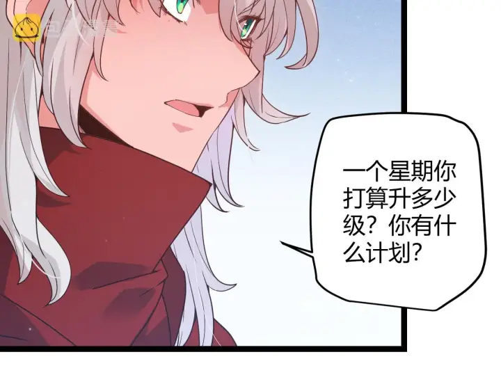 漫画《我来自游戏》第81话 升级的计划第164张图