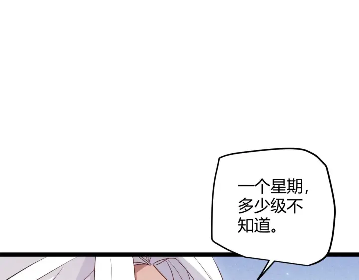 漫画《我来自游戏》第81话 升级的计划第165张图
