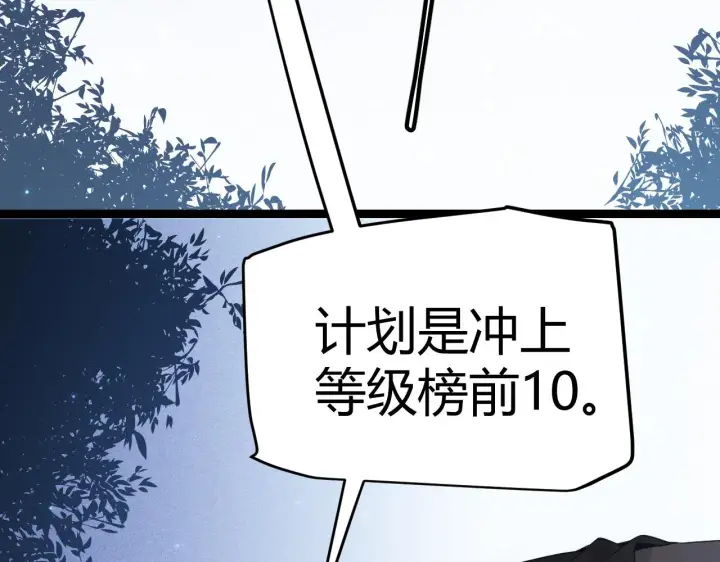 漫画《我来自游戏》第81话 升级的计划第169张图