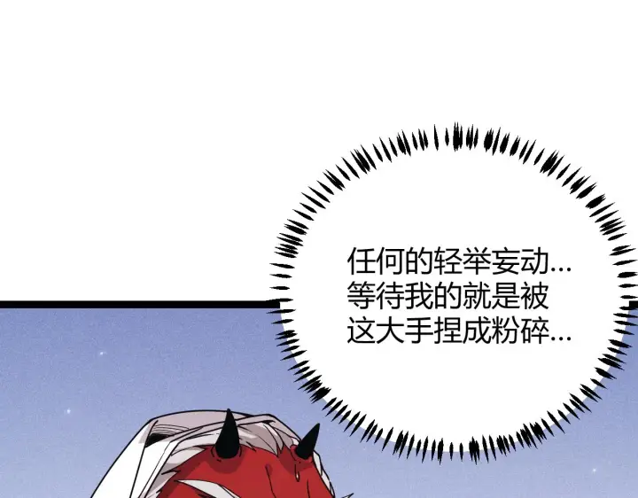 漫画《我来自游戏》第81话 升级的计划第22张图