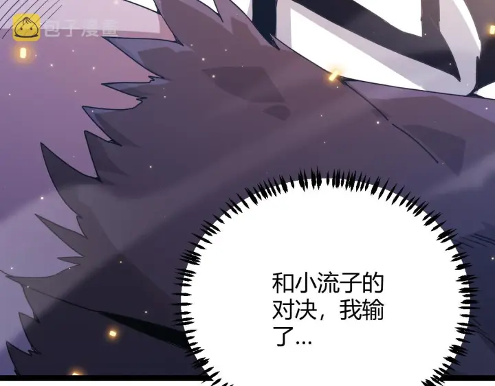 漫画《我来自游戏》第81话 升级的计划第24张图