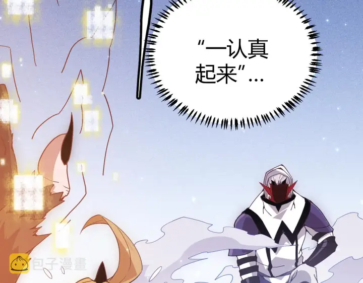 漫画《我来自游戏》第81话 升级的计划第30张图