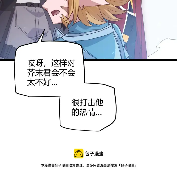 漫画《我来自游戏》第81话 升级的计划第41张图