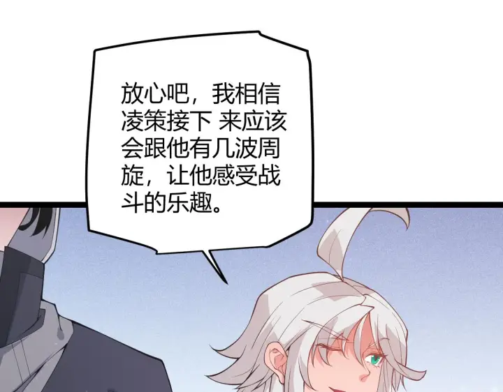 漫画《我来自游戏》第81话 升级的计划第43张图