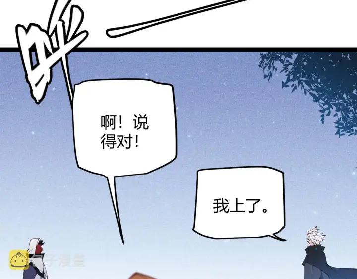 漫画《我来自游戏》第81话 升级的计划第45张图