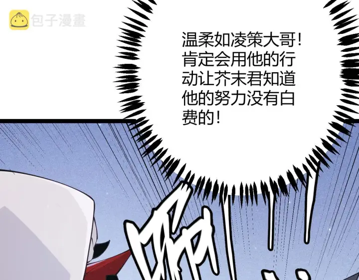 漫画《我来自游戏》第81话 升级的计划第47张图