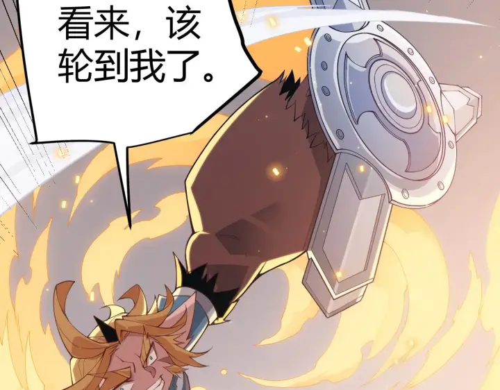 漫画《我来自游戏》第81话 升级的计划第6张图