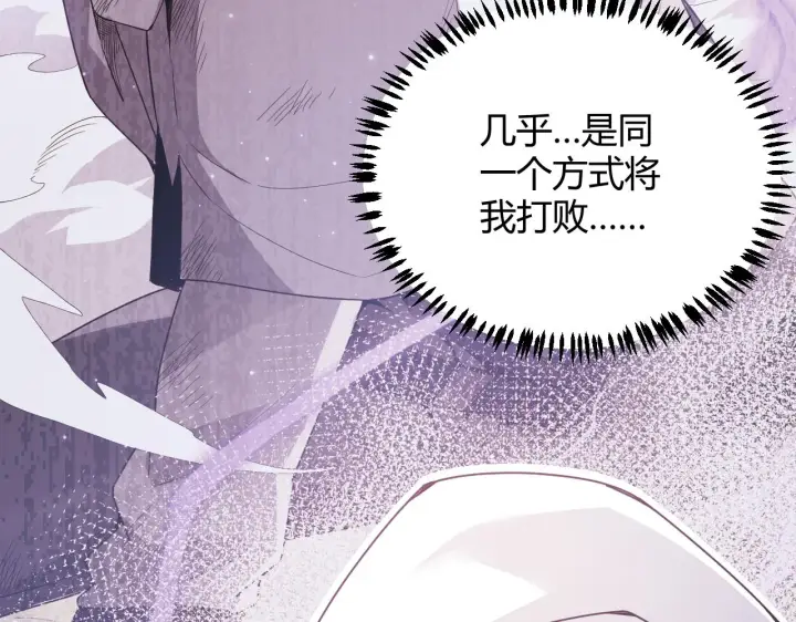 漫画《我来自游戏》第81话 升级的计划第74张图