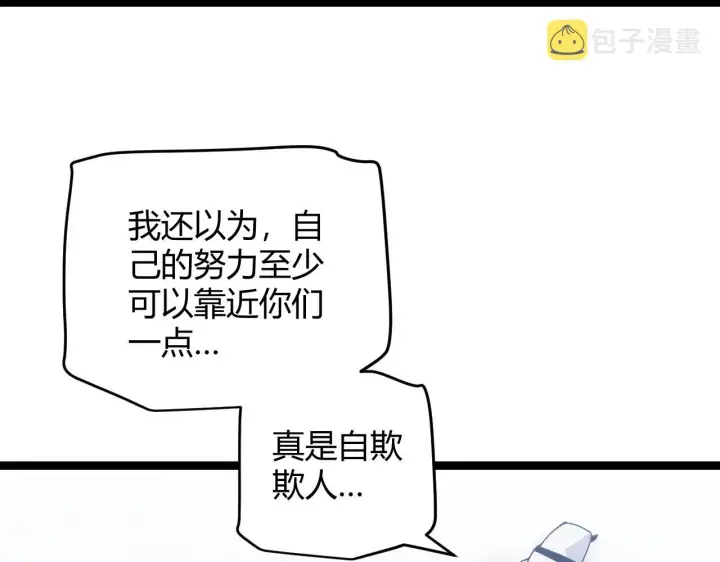 漫画《我来自游戏》第81话 升级的计划第76张图
