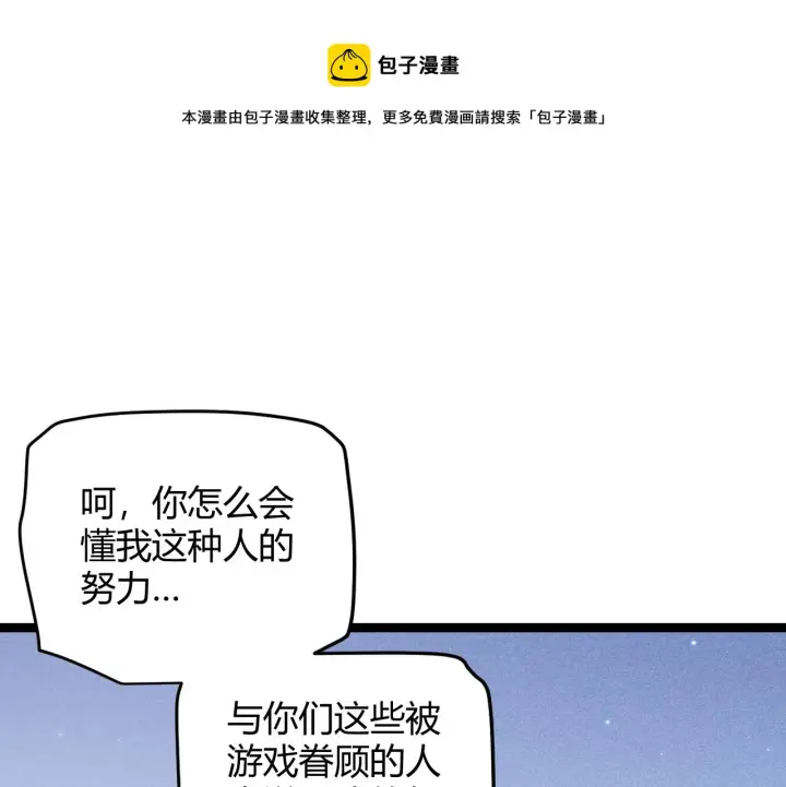 漫画《我来自游戏》第81话 升级的计划第81张图