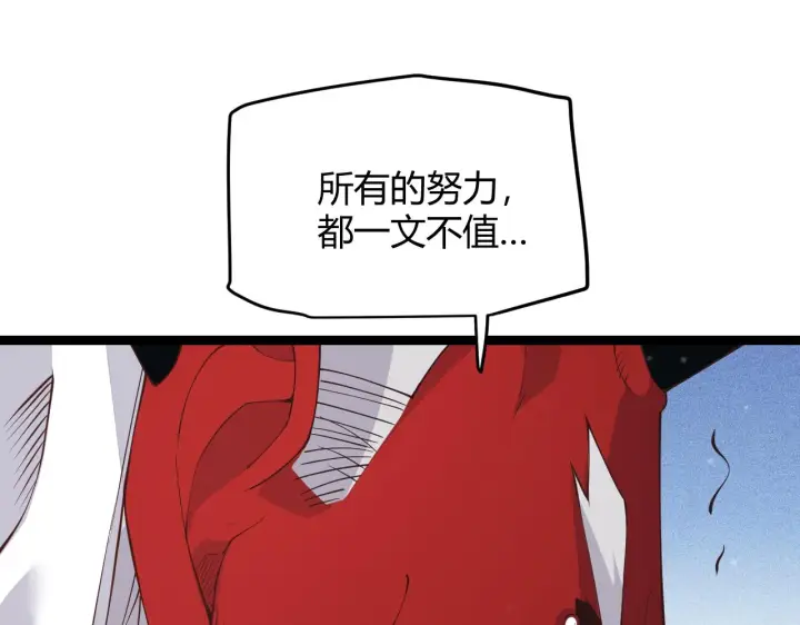 漫画《我来自游戏》第81话 升级的计划第84张图