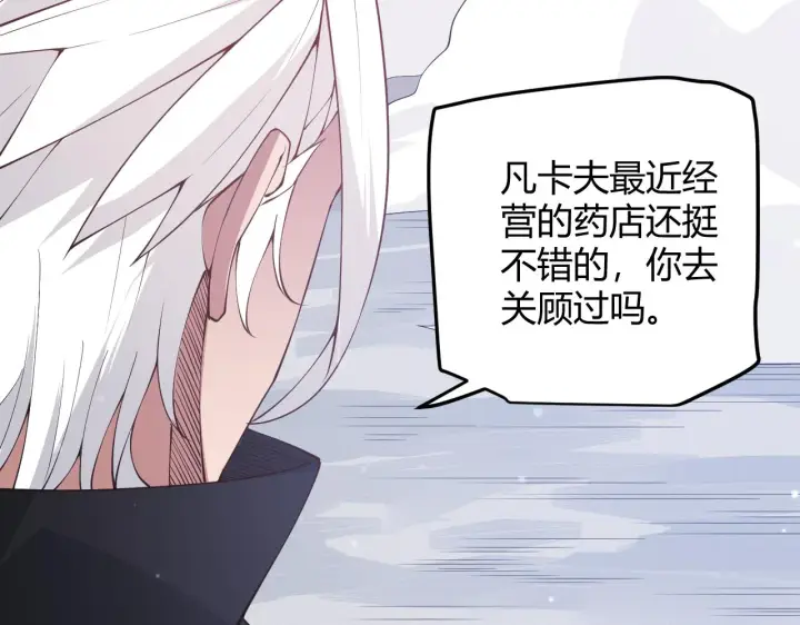 漫画《我来自游戏》第81话 升级的计划第93张图