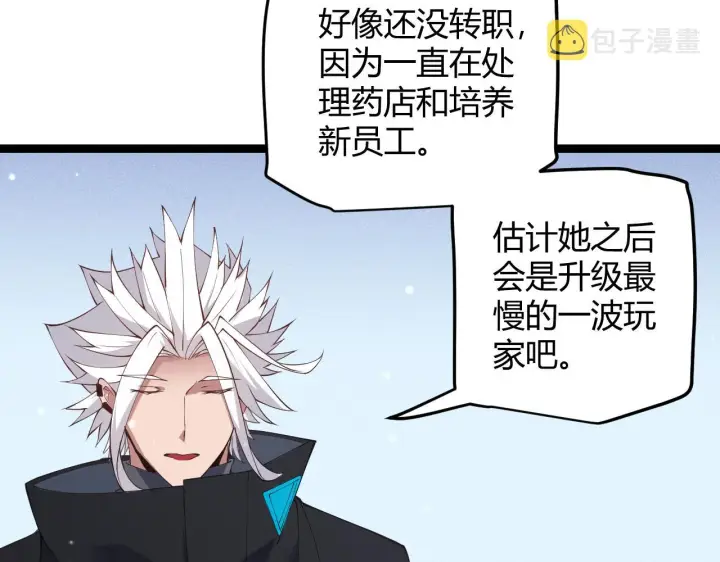 漫画《我来自游戏》第81话 升级的计划第95张图