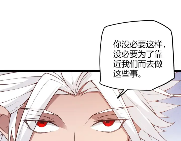 漫画《我来自游戏》第81话 升级的计划第99张图