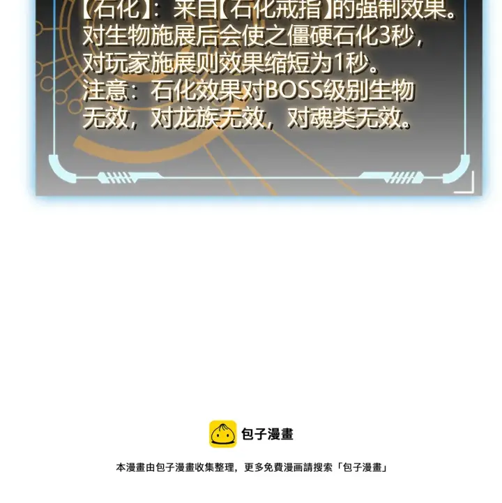 漫画《我来自游戏》第82话 升级计划的重要道具第111张图