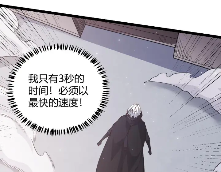 漫画《我来自游戏》第82话 升级计划的重要道具第112张图
