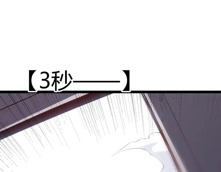 漫画《我来自游戏》第82话 升级计划的重要道具第116张图