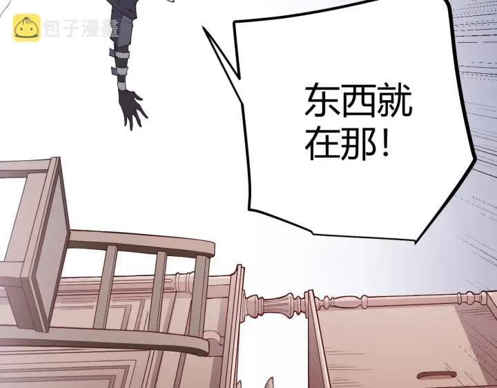 漫画《我来自游戏》第82话 升级计划的重要道具第127张图