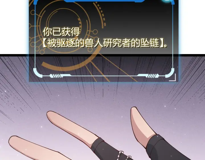漫画《我来自游戏》第82话 升级计划的重要道具第136张图