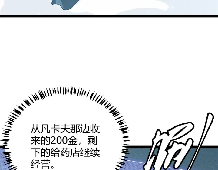 漫画《我来自游戏》第82话 升级计划的重要道具第16张图