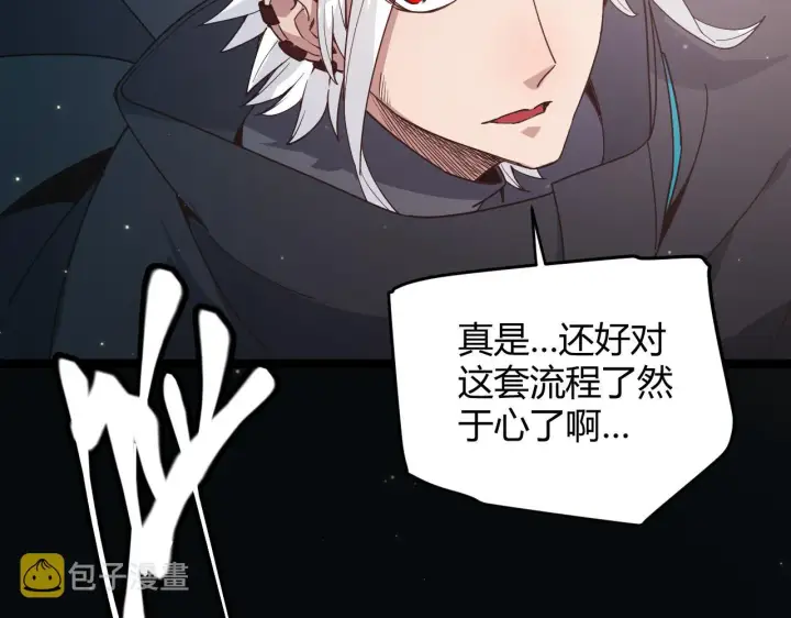漫画《我来自游戏》第82话 升级计划的重要道具第165张图